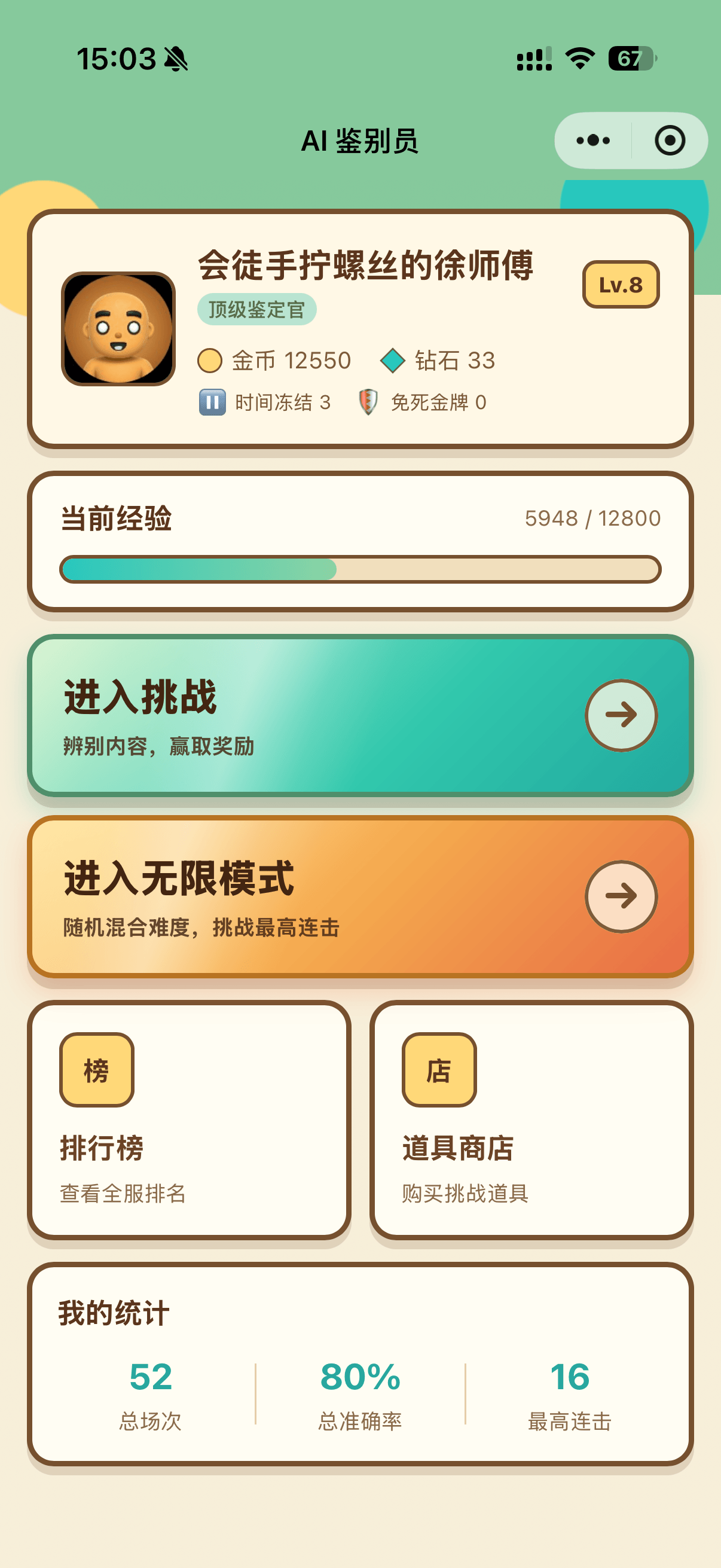 AI 鉴别员游戏主视觉