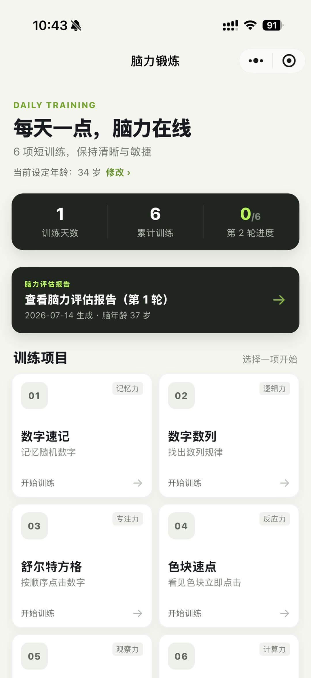 AI 脑力锻炼游戏主视觉
