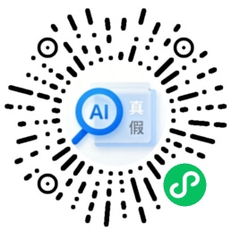 AI 鉴别员体验二维码