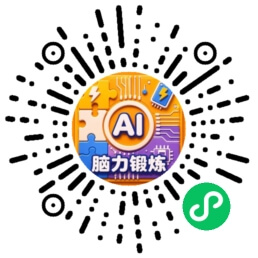 AI 脑力锻炼体验二维码